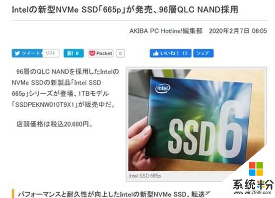壽命可比TLC！Intel 665p終於上架：售價20680日元