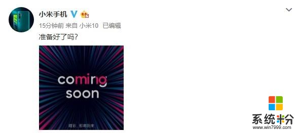 小米手机官方预热小米10发布会：comingsoon(1)