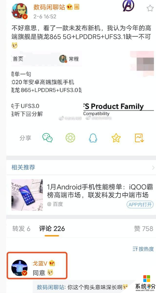 iQOO将友将一军，确定安卓旗舰标准：骁龙8655G+LPDDR5+UFS3.1(1)