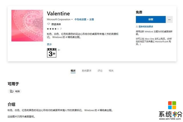 情人节将至，微软商店免费送上Windows10主题：《Valentine》(1)