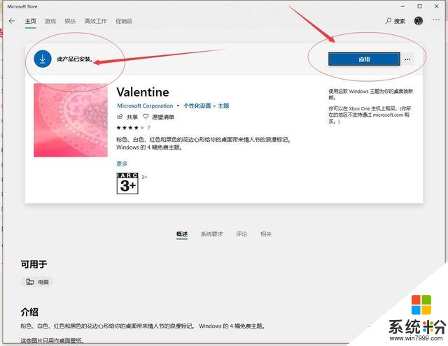 情人节将至，微软商店免费送上Windows10主题：《Valentine》(3)