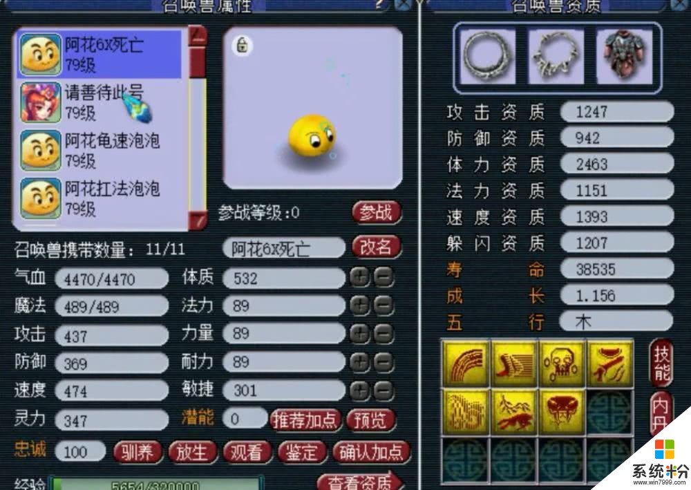 梦幻西游·69级玩家坚持自打装备穿 专注炼妖特殊技能泡泡(7)