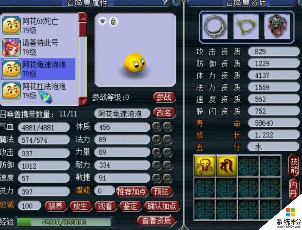 梦幻西游·69级玩家坚持自打装备穿 专注炼妖特殊技能泡泡(8)
