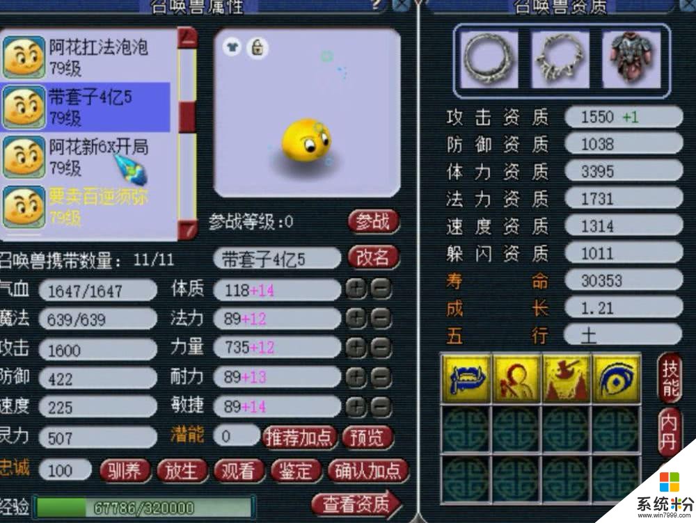 梦幻西游·69级玩家坚持自打装备穿 专注炼妖特殊技能泡泡(9)