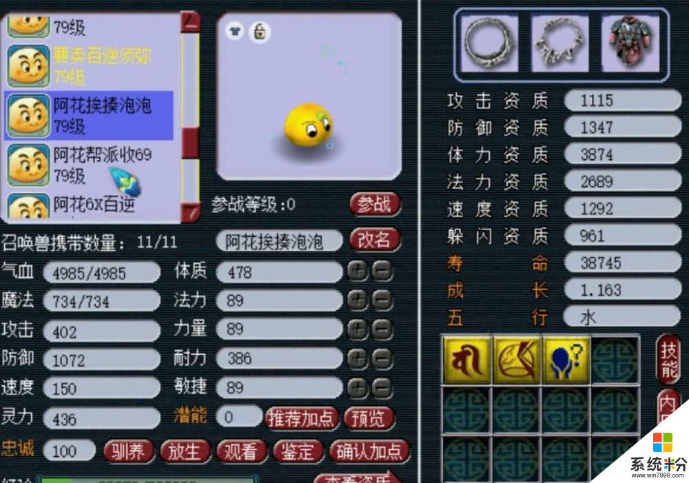 梦幻西游·69级玩家坚持自打装备穿 专注炼妖特殊技能泡泡(10)