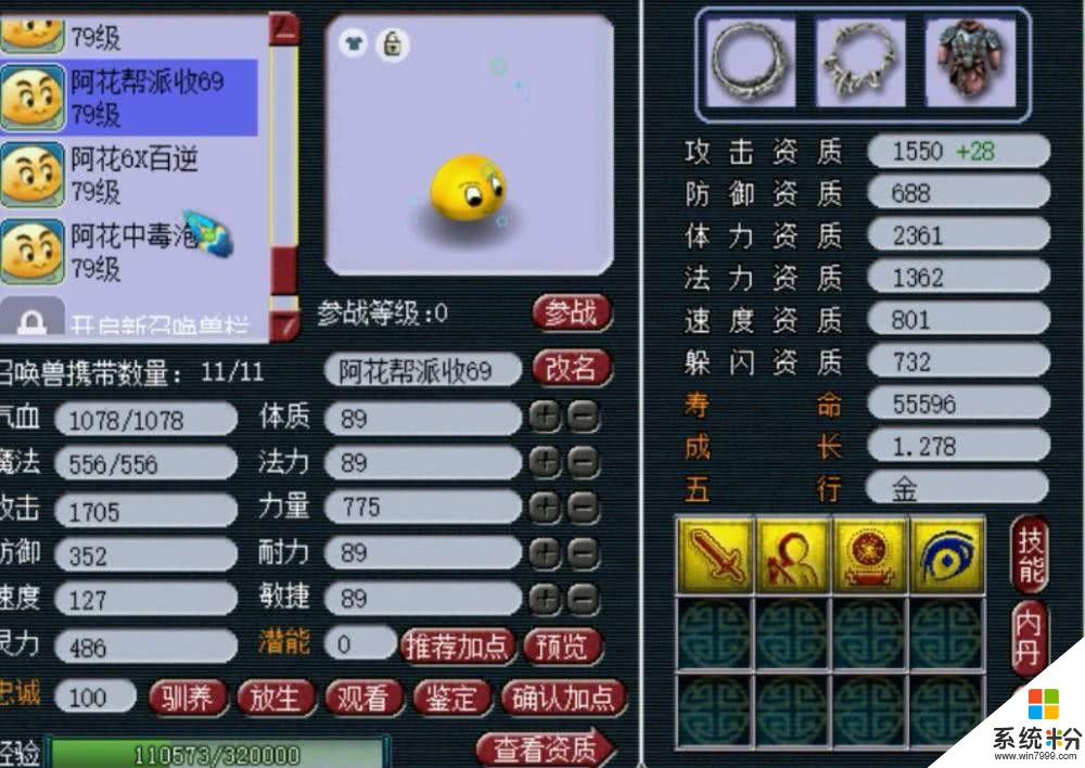 梦幻西游·69级玩家坚持自打装备穿 专注炼妖特殊技能泡泡(11)