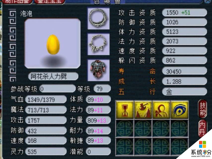 梦幻西游·69级玩家坚持自打装备穿 专注炼妖特殊技能泡泡(14)