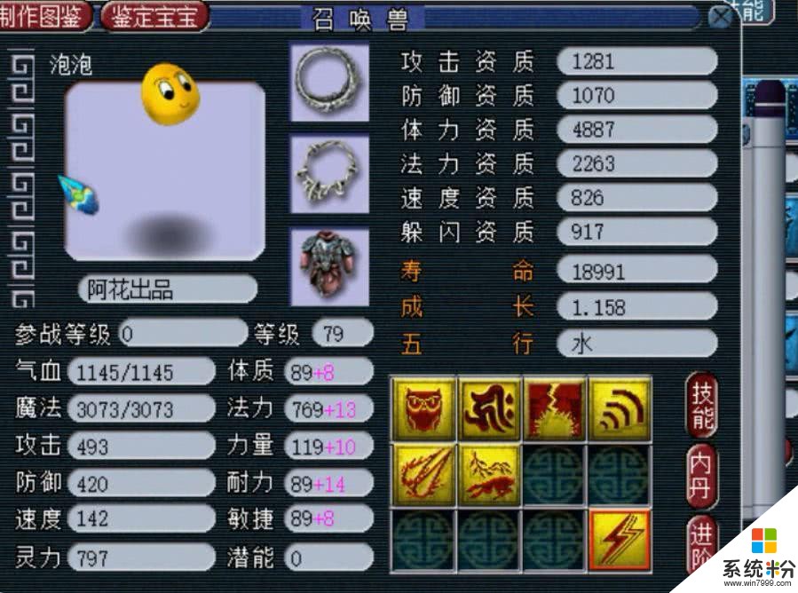 梦幻西游·69级玩家坚持自打装备穿 专注炼妖特殊技能泡泡(15)