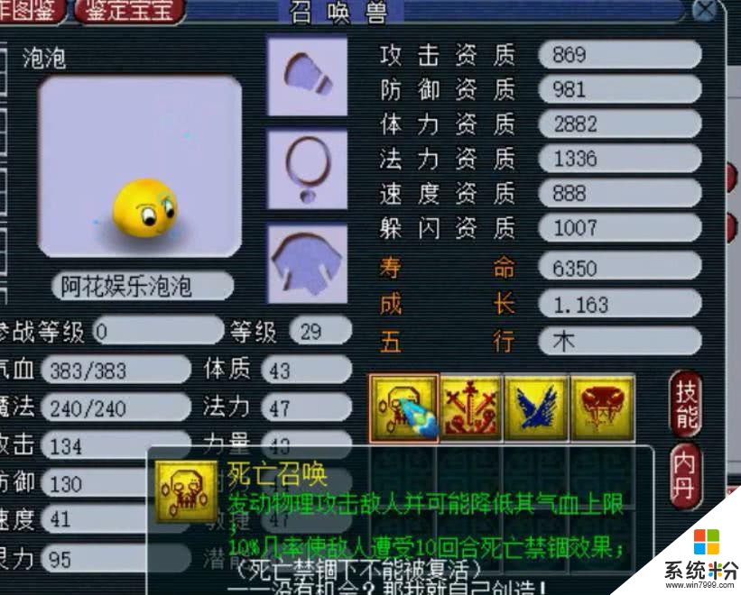 梦幻西游·69级玩家坚持自打装备穿 专注炼妖特殊技能泡泡(16)