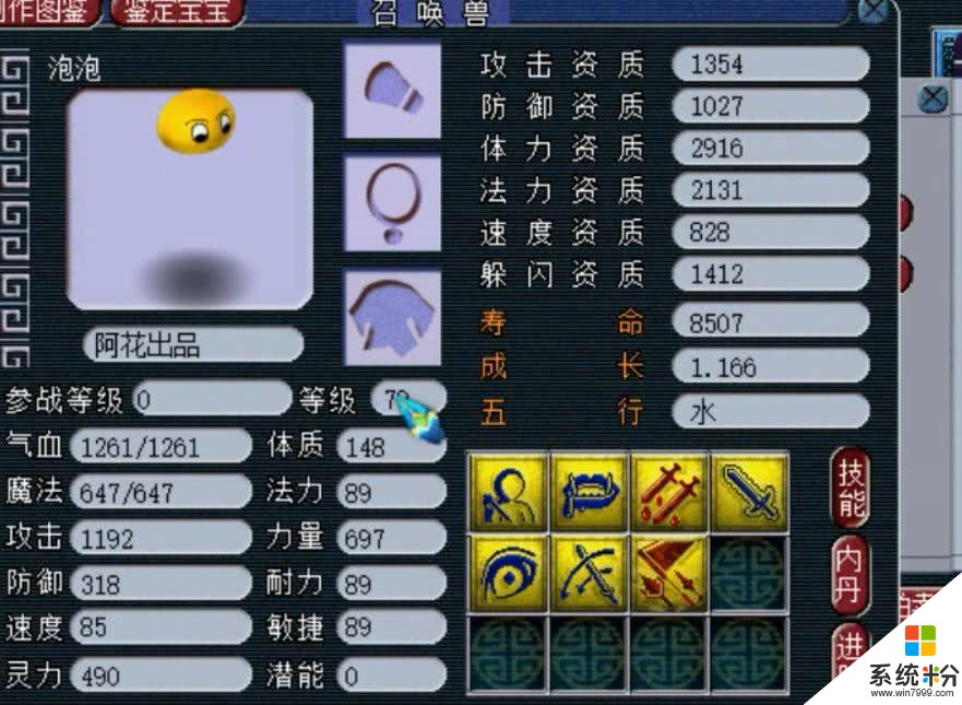 梦幻西游·69级玩家坚持自打装备穿 专注炼妖特殊技能泡泡(17)