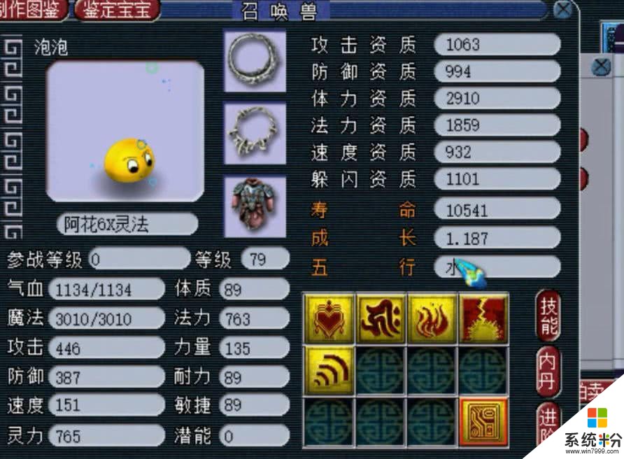 梦幻西游·69级玩家坚持自打装备穿 专注炼妖特殊技能泡泡(18)