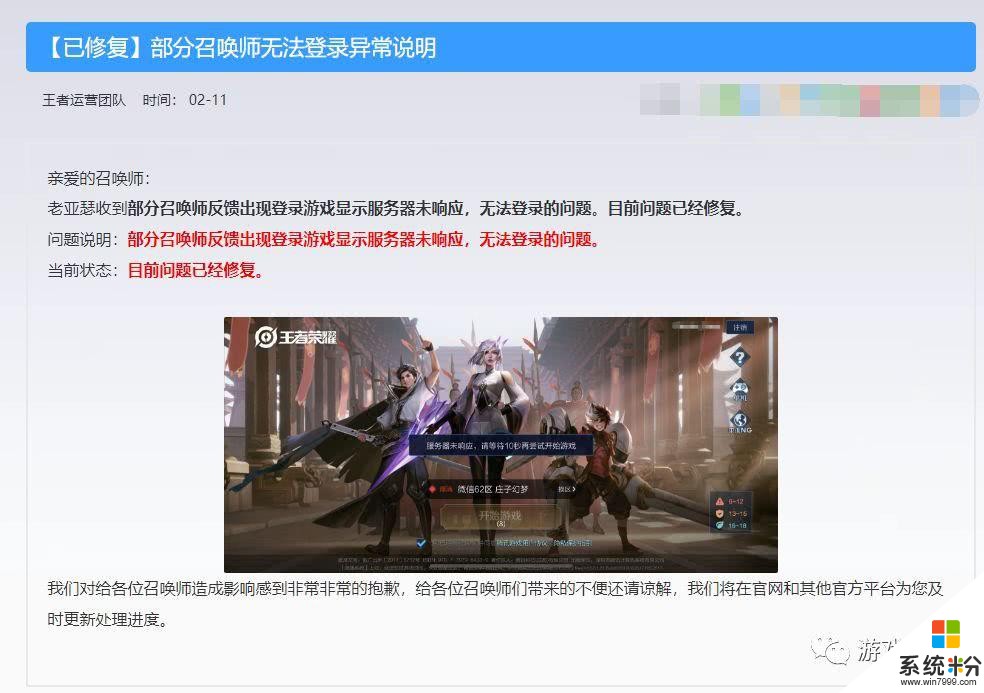 刚被玩家吐槽皮肤问题，王者荣耀服务器又崩了，天美慌不慌？(5)