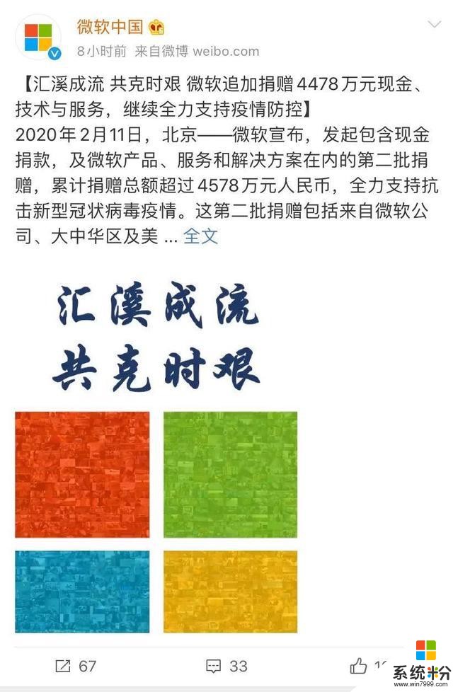 微软追加捐赠4478万：坚定与中国在一起(2)