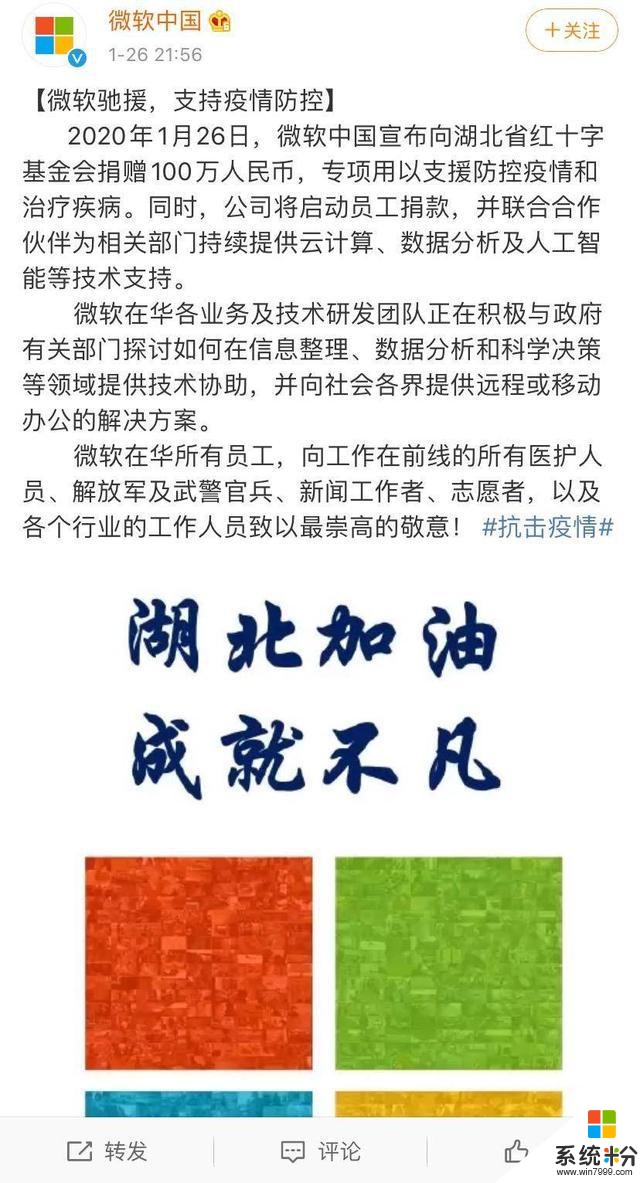 微软追加捐赠4478万：坚定与中国在一起(3)