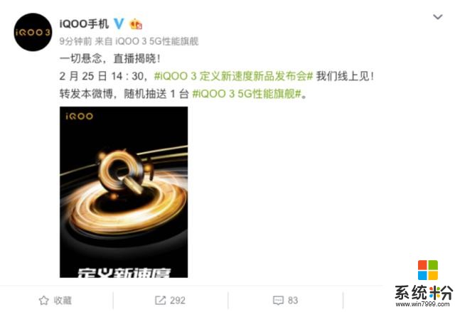 骁龙865+UFS3.1iQOO3官宣2月25日线上发布(1)