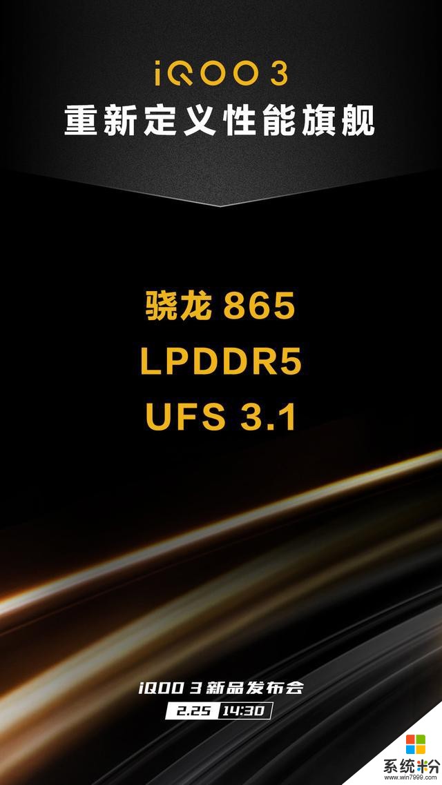 配置堆满！iQOO3全系标配骁龙865+LPDDR5+UFS3.1(3)