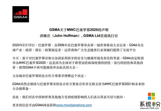 GSMA宣布取消世界移动通信大会（MWC2020）(1)