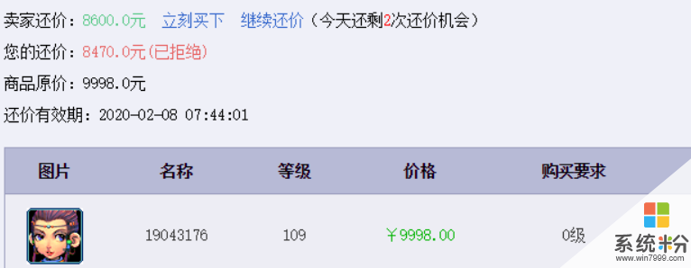 梦幻西游·砍价8600块入手109级任务号 光BB就值不少钱(2)
