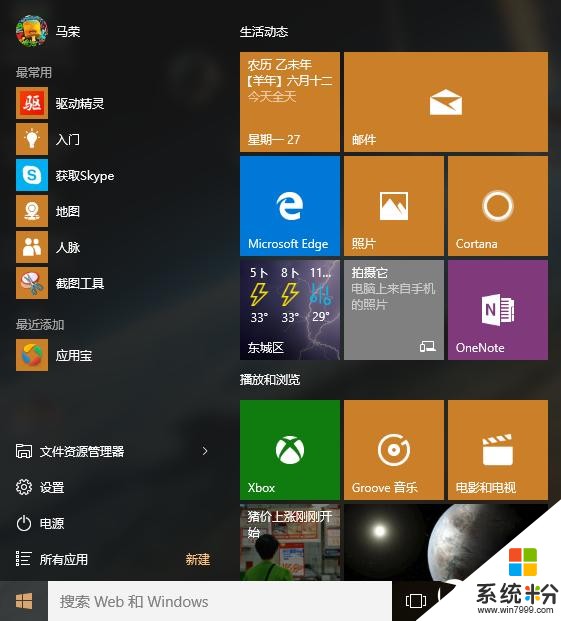 涅磐重生般炫丽，Windows10全方位评测(2)