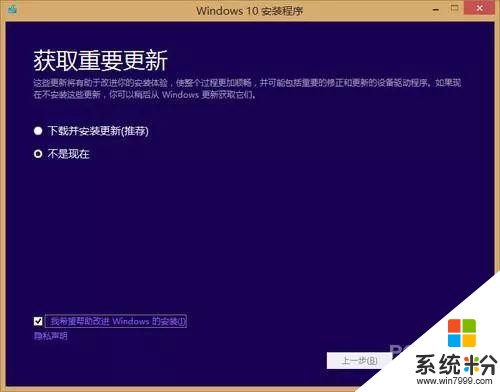 不止Win7Win8也能免费升Win10系统(3)