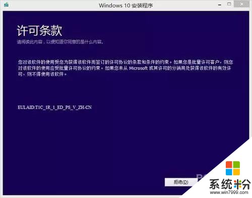 不止Win7Win8也能免费升Win10系统(4)