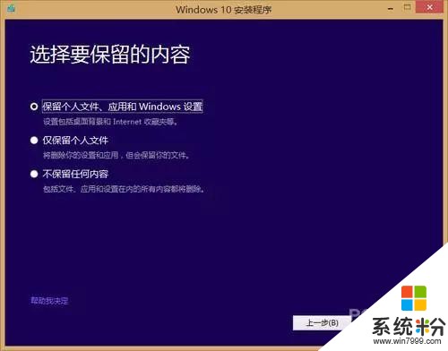 不止Win7Win8也能免费升Win10系统(6)