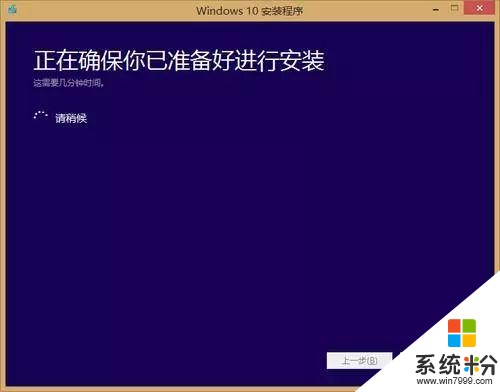 不止Win7Win8也能免費升Win10係統(7)