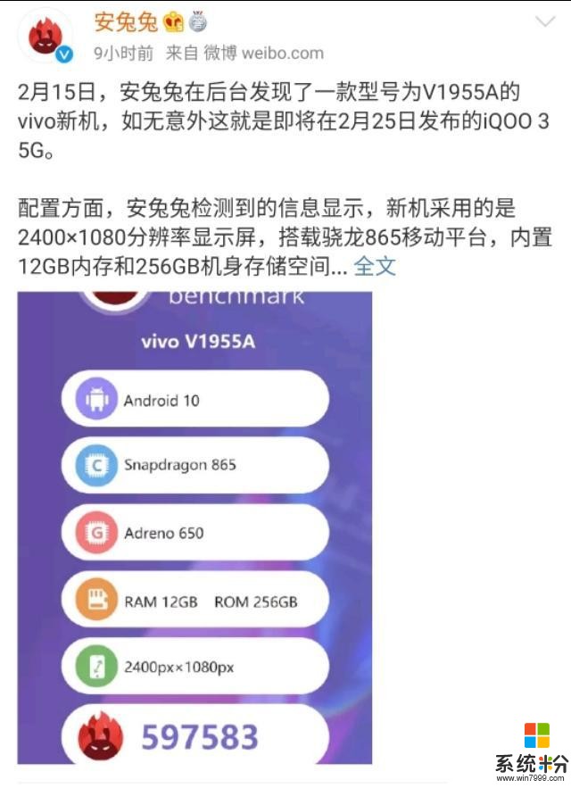 vivoiQOO35G現身安兔兔，跑分超59萬，能否成為最強驍龍865？(1)