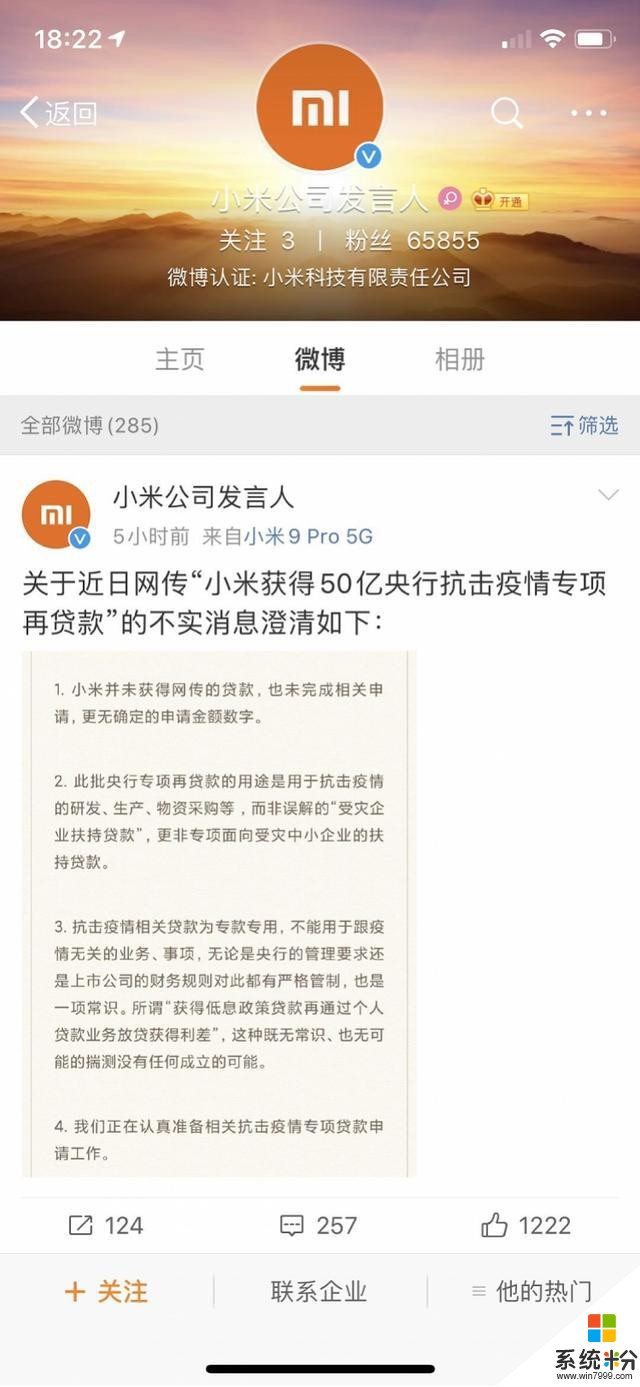 小米获50亿央行抗疫专项贷款？官方回应：不实消息，正准备申请(1)