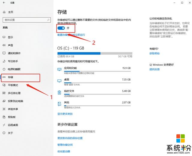 別再用什麼管家！打開這個功能，Win10自動給你清垃圾(5)