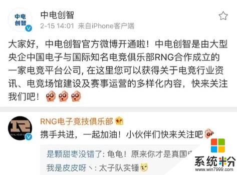 RNG与央企合作成立电竞平台公司，网友称“RNG是太子队”(4)