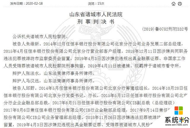 恒丰银行北京分行第一任行长被判：16.8亿贷款突遭举报，家中搜出47箱茅台(3)