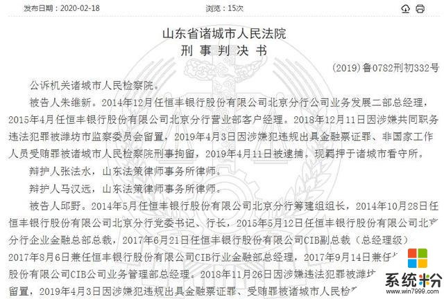 恒豐銀行北京分行第一任行長被判：16.8億貸款突遭舉報，家中搜出47箱茅台(3)