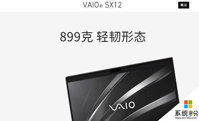 VAIO推2020年款VAIO SX12和SX14 可选i7-10710U(4)