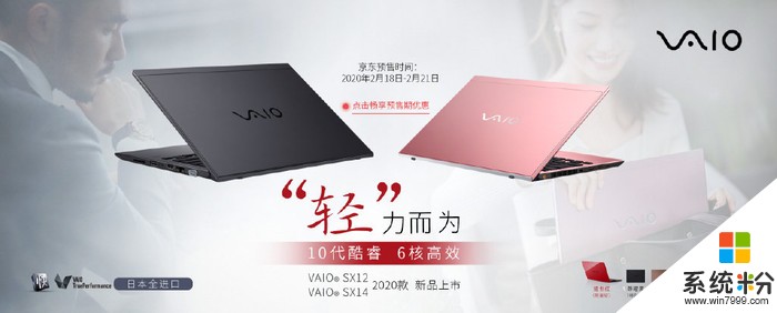VAIO推2020年款VAIO SX12和SX14 可选i7-10710U(6)
