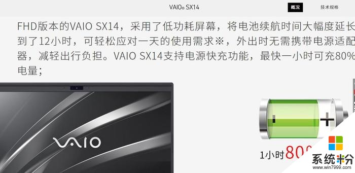 VAIO推2020年款VAIO SX12和SX14 可选i7-10710U(9)