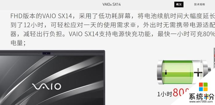 VAIO推2020年款VAIO SX12和SX14 可選i7-10710U(9)