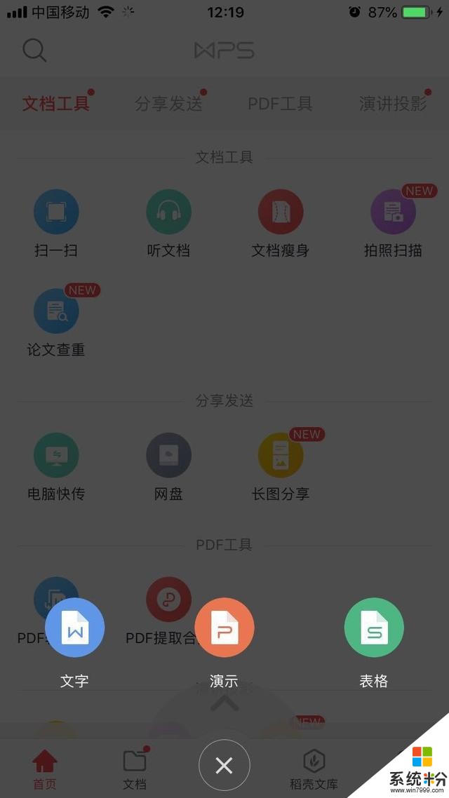 微軟OfficeAPP正式發布，你會放棄WPS嗎？(2)