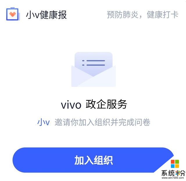 vivo上线“密切接触者测量仪”快应用，用户均可自查(1)