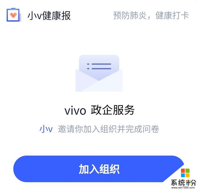 vivo上線“密切接觸者測量儀”快應用，用戶均可自查(1)