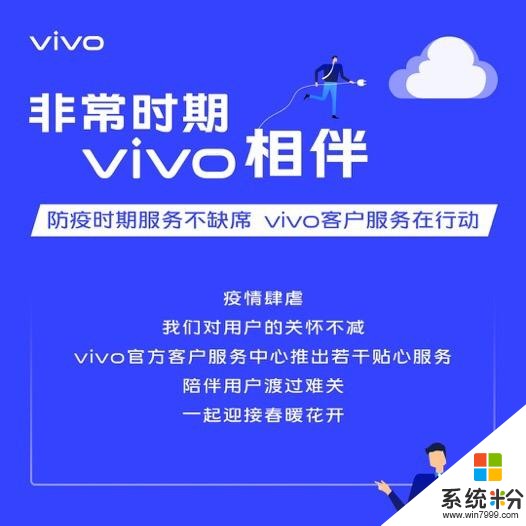 vivo推出多項貼心售後服務！更有手機保修期延長90天(1)