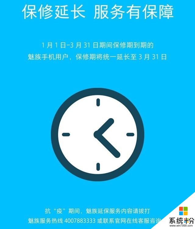 魅族公布延保计划疫情期间统一延长至3月31日(1)