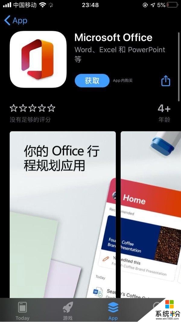 微软全新OfficeiOS版App正式上线：Word、Excel、PPT三合一(1)