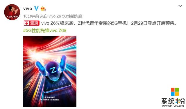 vivoZ6官宣，5000mAh+44W快充，2月29日开启预售(1)