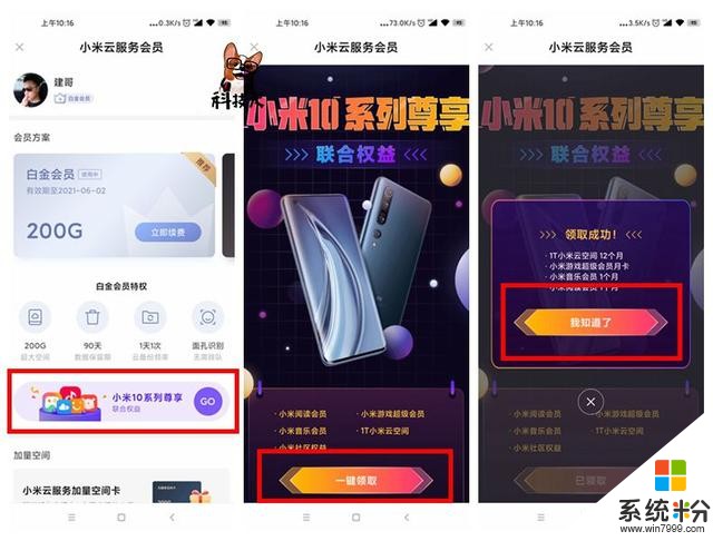 小米10系列免费领取一年1TB云空间教程（建议收藏）(1)