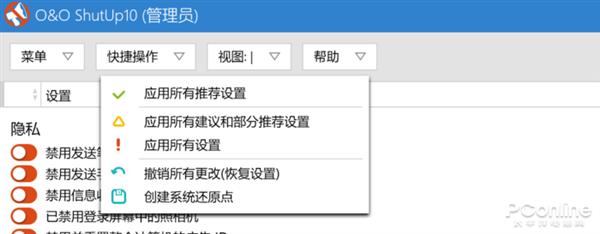 Win10偷隱私忍無可忍？教你一鍵搞定Win10權限(6)