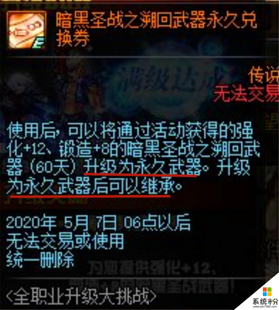 DNF：超強福利活動 達成挑戰送100級永久＋12武器 屬性堪比普雷(3)