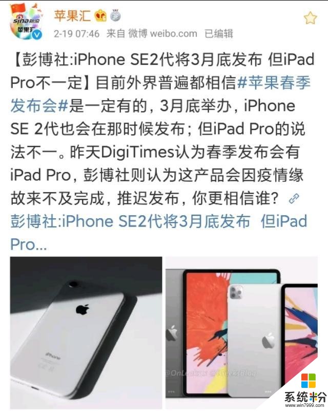 苹果新机基本确定，iPhone9，下个月底发布！(2)