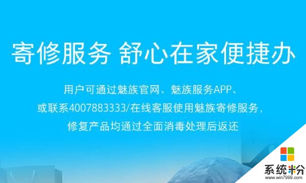 紧跟苹果，魅族宣布延长售后保修期，最高延长91天(3)
