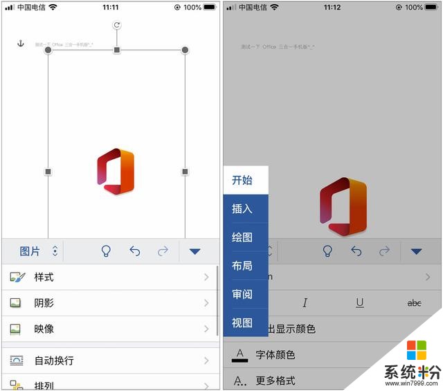 微软Office三合一APP上线，可以告别全家桶了(4)